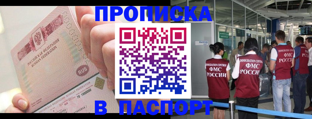 прописка от собственника в Данилове